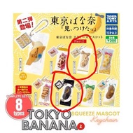 東京香蕉 扭蛋 鎖匙扣 Tokyo Banana