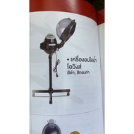 🎉มือ1 มีตำหนิ เครื่องอบไอน้ำ อบผม ร้านเสริมสวยใช้ V SUPER INTER เครื่องอบไอน้ำโอวิงส์ Owing