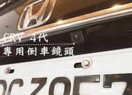 大高雄阿勇的店 車牌照燈框替換款式 HONDA CRV3代4代3.5代4.5代 專用SONY高階芯片倒車攝影顯影玻璃鏡頭