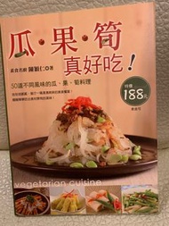 瓜．果．筍真好吃！：50道不同風味的瓜、果、筍料理