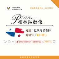 Weijue Green Beans Panama Berlinna Geisha Sun-Dried Coffee