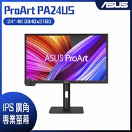 ASUS 華碩 ProArt PA24US HDR專業螢幕 (24型/4K/HDMI/DP/IPS/Type-C)