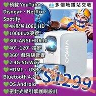 聖誕禮物 小型投影機 家用投影機 ， VIMGO 投影機 4K 1080P ， VIMGO 家用投影儀 ，  VIMGO 家用投影機 40-120吋投影機 電視機 迷你手機 電影 家庭影院 睇戲  聖
