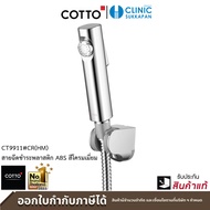COTTO ชุดสายฉีดชำระพลาสติก ABS สีโครมเมี่ยม รุ่น CT9911#CR(HM)