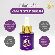 VIVSKIN Kamin Serum ขมิ้นโกลด์เซรั่ม (1ขวด 14g.) เซรั่มขมิ้นผสมทองคำ 24K