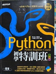 Python初學特訓班 第四版