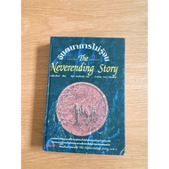 The Neverending story Book Endless Imagination