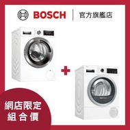 BOSCH - [優惠組合] 9公斤 智能洗衣機 WGA246UGHK + 9公斤 熱泵冷凝式 智能乾衣機 WTX87MH0SG