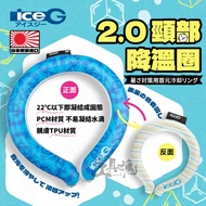 Imported ICE-G 2.0 Neck Cooling Ring Sensation ICE Handy Tool Summer Heatstroke Prevention Outdoor T