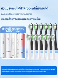 ข้อด้านบนของแปรงสีฟันไฟฟ้า Prooral สำหรับ Boshao รุ่น RST2081/T33/T38/T09/T31 สำหรับการเปลี่ยนถ่าย ช