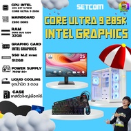 SETCOM+MONITOR BONMECOM2 ครบเซ็ตพร้อมจอ / INTEL CPU CORE ULTRA 9 285K / Intel Graphics / Case เลือกแ