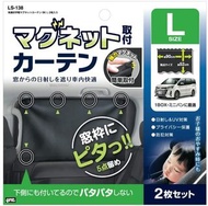 日本 YAC 汽車用黑色磁石防灑窗簾