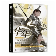 Huanian Two-Dimensional Animation Character Illustration Drawing Professional Tutorial