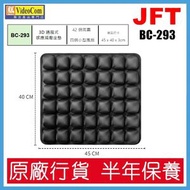 BC-293 (黑色) 42個氣囊設計 | 45*40*3cm | 3D 通風式感應減壓坐墊 802-017