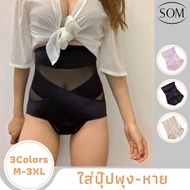 SOM Underwear กางเกงในยกกระชับสัดส่วน เอวสูง กางเกงในหลังคลอด ฟื้นฟูหลังคลอด เก็บพุง ใส่หลังคลอด GLA56