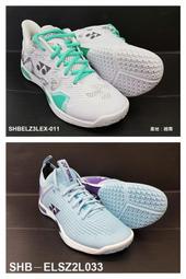 (台同運動活力館) YONEX (YY) SHBELSZ2LEX ELZ3【高穩定 高包覆】女款 羽球鞋 ELS ELZ