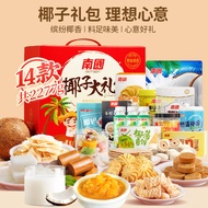 Hainan Specialty Nanguo Authentic Gift Box 2332G Sanya Snack Gift Gift Packs Gift Food
