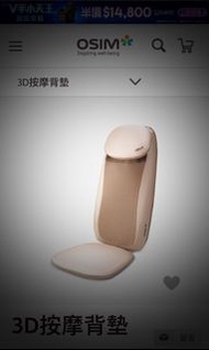 OSIM 按摩墊