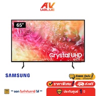 Samsung - 65DU7000 Crystal UHD DU7000 4K Tizen OS Smart TV (2024) ทีวี 65 นิ้ว