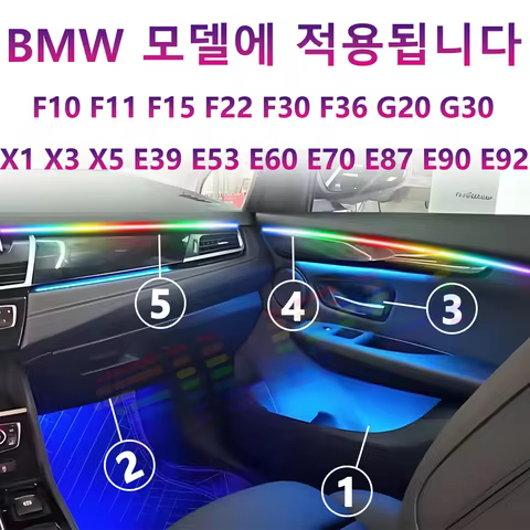 For BMW 18in(F10 F11 F15 F22 F30 F36 G20 G30 X1 X3 X5 E39 E53 E60 E70 E90 E92) 64 colors Car interio