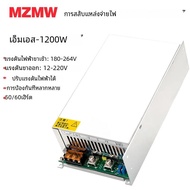 MS-1200W จ่ายไฟสลับ mzmw 180V-264V ac/dc 12V 15V 24V 36V 48V 60V 72V 80V 110V 150V 220V ปรับแรงดันไฟ