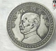 銀元銀幣收藏中華民國三十八年台灣省五角銀元半圓