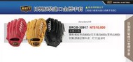 (棒球手套) ZETT日製原裝進口金標手套(附紙箱+手套袋) 外野手手套BRGB-30917/軟式手套 單個8000元