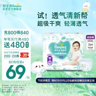 帮宝适清新帮拉拉裤XXXL26片 尿不湿尿裤成长裤 超薄透气 干爽