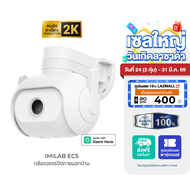 [ใช้คูปอง ลดเหลือ 1691 บ.] IMILAB EC5 กล้องวงจรปิดนอกบ้าน 2K ตรวจจับ 360° ภาพสีกลางคืน ใช้กับแอป Xia