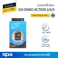 แบตเตอรี่กล้อง DJI Osmo Action 3 / 4 / 5 (Battery) Spa