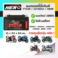 แบตมอเตอร์ไซค์ HERO YTZ10 12V 10Ah ของใหม่ 100% พร้อมจัดส่ง