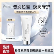 ✨💥 正品现货💥娜薇诗身体素颜霜 9WISHES Navis Body Face Cream Body Lotion Waterproof Sunscreen Natural Moisturizing