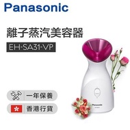 Panasonic樂聲牌 納米噴霧補水儀美容儀 [EH-SA31-VP]