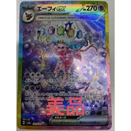 Eevee ex SAR SV8a Terastal Festival ex 211187