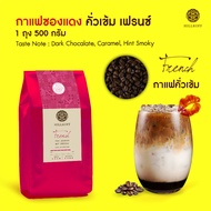 HILLKOFF : กาแฟซองแดง เมล็ดกาแฟคั่ว อาราบิก้า คั่วเข้ม ฮิลล์คอฟฟ์ ( French Roast ซองแดง ) Arabica 10