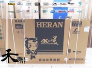 【台南家電館】HERAN禾聯65吋(65型) 4K液晶聯網顯示器【HD-65YF7N1】電視內建多種程式