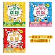Shuangmei/Comic Elementary School Students Idioms 1: Comics Snake Added Enough, Comic 2: Fox Fake Ti