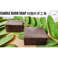Candle Bush Neem oil handmade soap/Sabun Daun Gelenggang/对面叶双料苦楝手工皂 /对面叶皂/105g