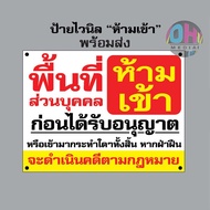 (พร้อมส่ง ฟรี เคเบิลไทร์) เริ่มต้น 49 บาท ป้ายไวนิลห้ามเข้า ก่อนได้รับอนุญาต ป้ายพื้นที่ห้ามเข้า ป้า