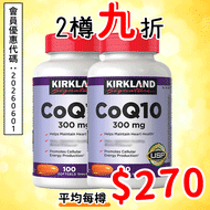 美國Kirkland 輔酶Q10, 300亳克 100粒軟膠囊