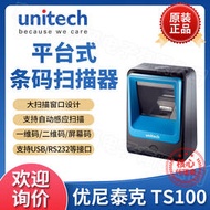 【秀秀】unitech優尼泰克TS100桌面式醫院超市手機支付收銀二維碼掃描器
