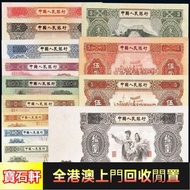 全港澳高價上門回收郵票 回收錢幣 回收金幣 高價回收 舊港紙 舊紙幣 舊郵票 第一版 第二版 第三版 第四版 人民幣 紀念幣 香港金幣 大清銀元 船洋 坐洋 光緒元寶 袁大頭 文革郵票 四大名著郵票、