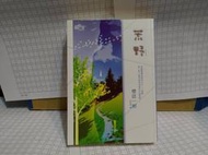 荒野 櫻庭一樹 GOSICK作者 青文 A04
