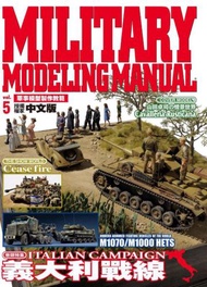 軍事模型製作教範（5）：義大利戰線