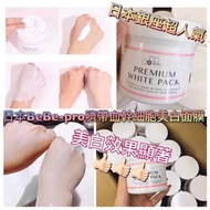 【預訂】🇯🇵日本直送🇯🇵 Be Be Pro人體幹細胞美白面膜 (400g)