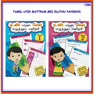 [ADM] TAMIL UYIR MATTRUM MEI ULUTHU PAYIRCHI/ PRACTICE WRITING TAMIL LETTERS