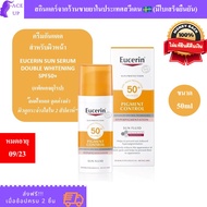 [แพ็คเกจยุโรป] ครีมกันแดดสำหรับผิวหน้า  EUCERIN SUN SERUM DOUBLE WHITENING / Eucerin Anti-Pigment Co