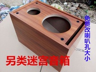 Wooden Maze Speaker Empty Box 6.5-Inch Bass 4-Inch Treble Divided Frequency Speaker DIY Speaker Shel