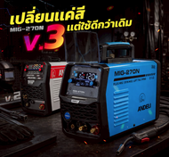 ANDELI ตู้เชื่อม MIGMMALIFT TIG 3ระบบ รุ่น MIG270N LED V3.0 เชื่อมได้ 3 ระบบ สีน้ำเงิน