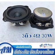 COD ลําโพง New LG 3 นิ้ว 4Ω 30W subwoofer ทำระบบ2.0โคตรดี ดอกซับ 3 นิ้ว เบส ซับเบส 3 นิ้ว ดอกลำโพง3น